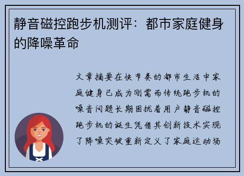 静音磁控跑步机测评：都市家庭健身的降噪革命